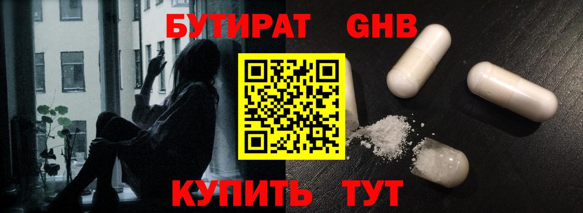 Бутират оксана  Вход с VPN  Ступино 