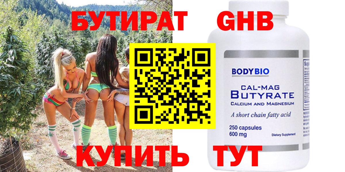 Бутират буратино Ступино