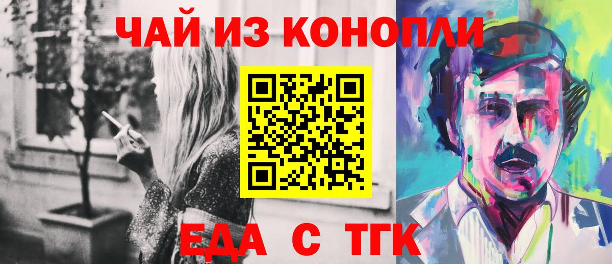 Еда ТГК марихуана Ступино