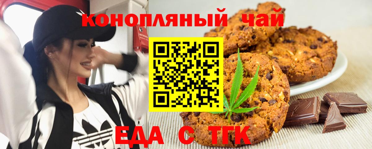 Ступино  Печенье с ТГК марихуана  Вход с VPN 
