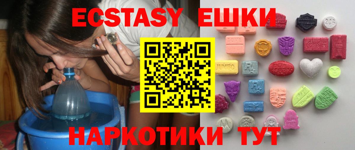 Экстази круглые Ступино