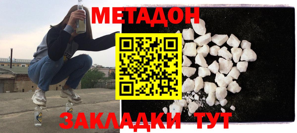 МЕТАДОН кристалл Ступино