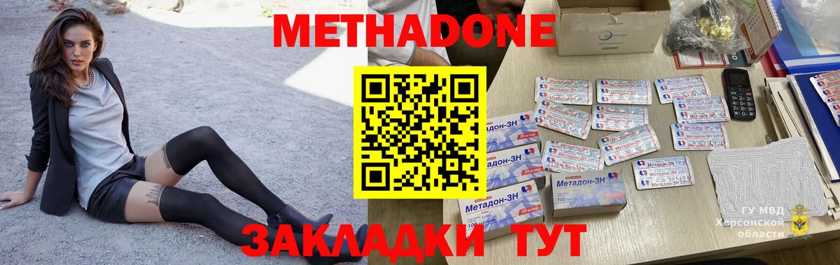 МЕТАДОН methadone  Вход с VPN  Ступино  Метадон белоснежный 
